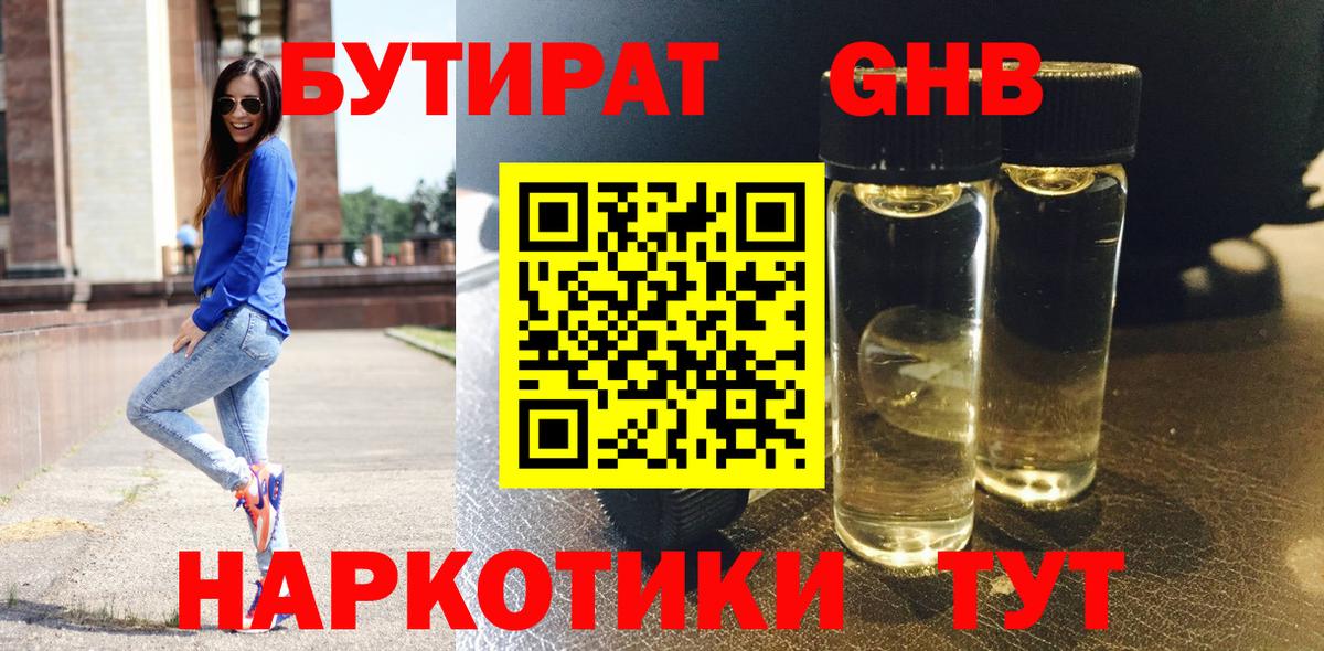 БУТИРАТ вода Моршанск