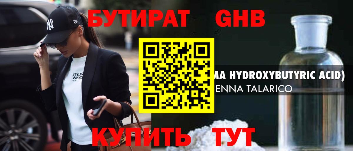 БУТИРАТ  Вход с VPN  Моршанск  БУТИРАТ бутандиол 