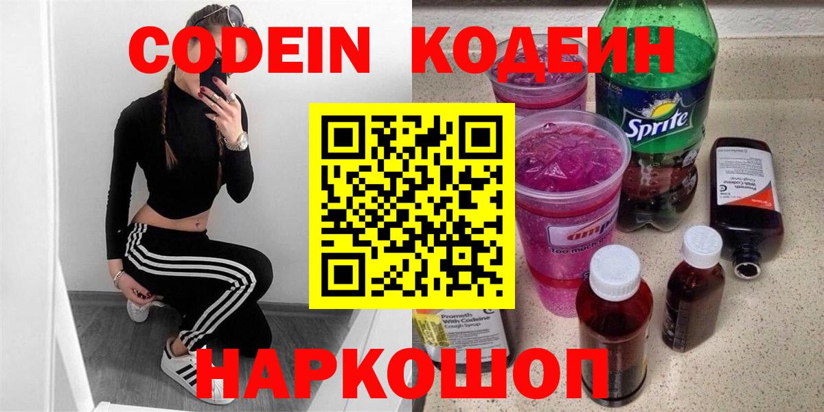 Кодеиновый сироп Lean Purple Drank Моршанск