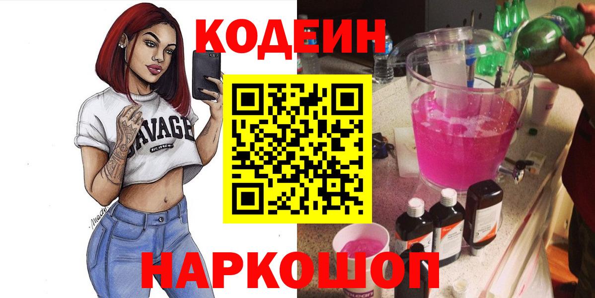Моршанск  Кодеин напиток Lean (лин)  Вход с VPN  Кодеиновый сироп Lean Purple Drank 