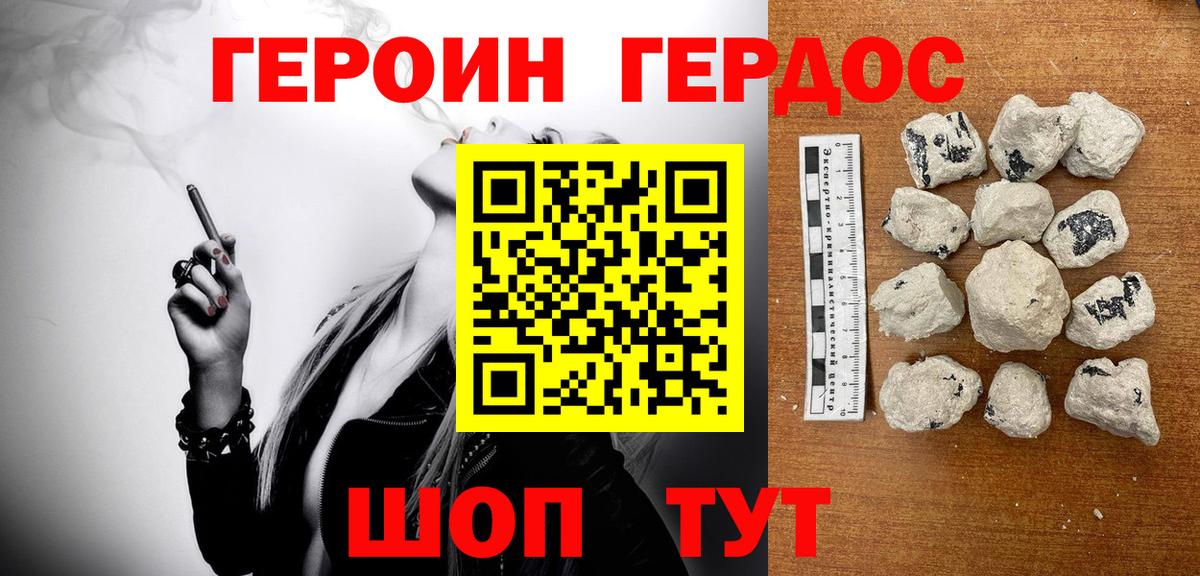 Героин VHQ Моршанск