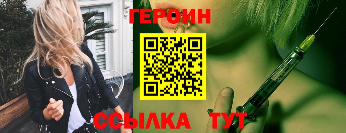 ГЕРОИН  ГЕРОИН VHQ  Вход с VPN  Моршанск 