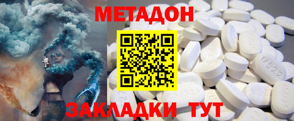 МЕТАДОН кристалл Моршанск