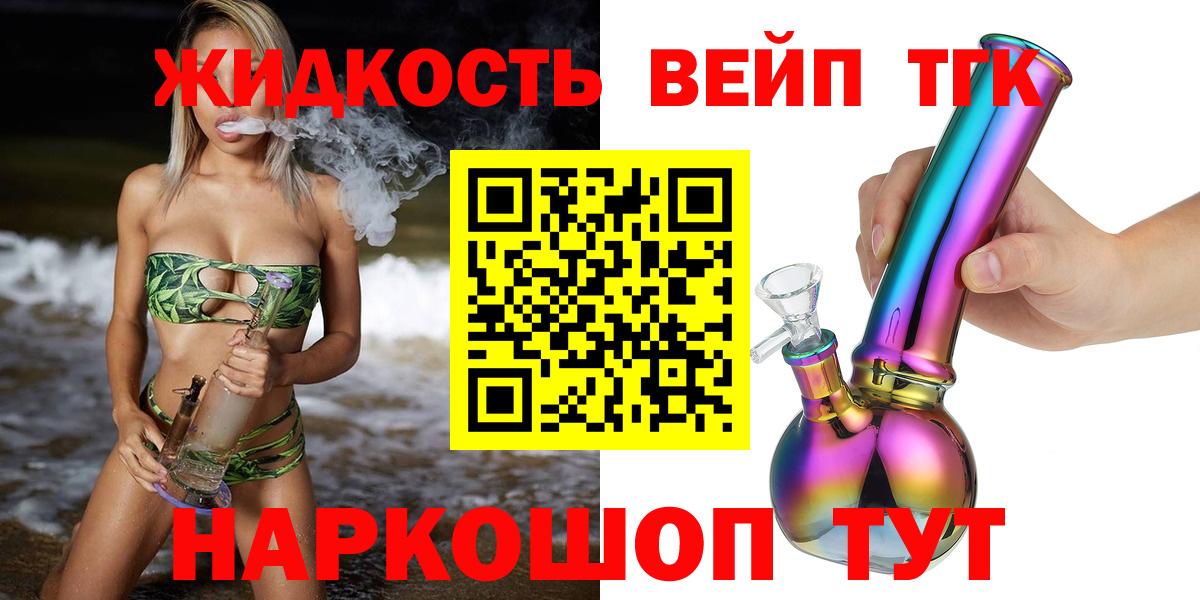 закладки  Вход с VPN  Моршанск  ТГК вейп с тгк 